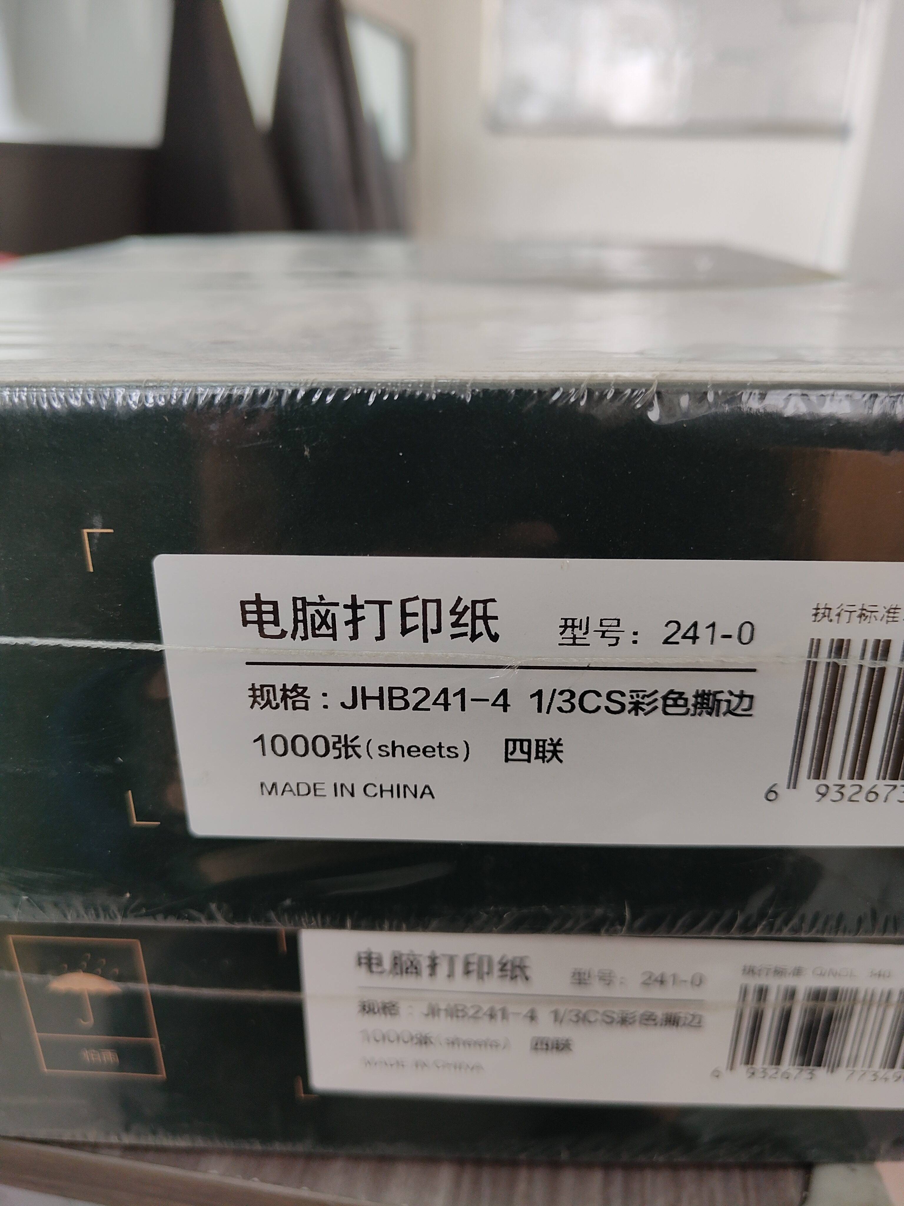 得力（deli）辉铂四联三等分可撕边针式打印纸 电脑打印纸彩色财务发票报销单凭证打印1000页 JHB241-4-1/3CS 实拍图