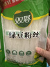 双塔绿豆粉丝粉条凉拌干捞鸭血花甲粉丝烧烤火锅食材南北干货168g 实拍图