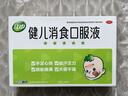 【育儿常备】江中 健儿消食口服液10ml*10支 健胃消食 脾胃虚弱 小儿健脾化积 消食积食 健脾胃 消食健胃 实拍图