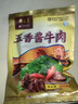 月盛斋清真酱牛肉熟食 老字号 酱卤牛肉 五香酱牛肉200g 开袋即食预制菜 实拍图