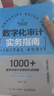 工程项目审计实务指南（人邮普华出品）会计图书教材实用工具书 实拍图