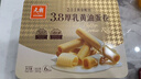 元朗厚乳黄油鸡蛋卷礼盒 独立包装饼干曲奇休闲零食品 广东老字号360g 实拍图
