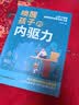 唤醒孩子的内驱力 育儿书籍父母读教育孩子书籍儿童心理学 实拍图