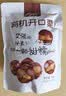 富亿农有机开口栗子怀柔特产熟板栗带皮燕山甘栗子坚果炒货零食120g*5袋 实拍图