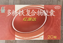  红源达 多糖铁复合物胶囊 36粒 女性贫血补血药孕妇补铁剂铁片缺铁性贫血经期补铁 实拍图