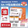 三诺 EA-19尿酸试纸测试条血糖仪免调码智能家用医用一机双测血糖尿酸 50血糖试纸+50针头+50消毒棉片 实拍图