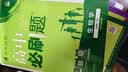 2025秋高中必刷题 高一上 生物学 必修 第一册 人教版 教材同步练习册 理想树图书 实拍图