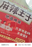 麻辣王子辣条很麻很辣110g 正宗麻辣味 休闲娱乐闲暇时光追剧小零食 实拍图