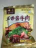 月盛斋清真酱牛肉熟食 老字号 酱卤牛肉 五香酱牛肉200g 开袋即食预制菜 实拍图