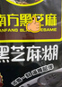 南方黑芝麻600g 黑芝麻糊 营养早餐 代餐食品 【新老包装随机发货】 实拍图