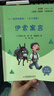 快乐读书吧小学三年级下册指定阅读：中国古代寓言+伊索寓言+克雷洛夫寓言（套装共3本）课外阅读书必读 儿童节 实拍图