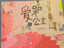 爱哭公主 情绪管理好帮手 首届丰子恺儿童图画书奖得主赖马作品3-6岁（启发出品）六一儿童节礼物女孩男孩暑假作业 一升二暑假衔接 小升初暑假衔接  实拍图