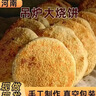 豫上老乡河南烧饼烧饼开袋即食老北京吊炉烧饼芝麻饼单个净重100g 香辣味 24个吊炉烧饼 实拍图