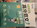 满分星 初中英语高分范文满分结构 初中作文书满分作文2026 初中高分范文精选2026 中考英语满分作文书示范大全2026年人教版 新版优秀2026版 分类作文素材初中版 同步七八九年级最新版2025 实拍图