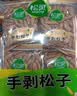 松灵手剥巴西松子500g 大颗粒开口松子仁坚果零食阿富汗当季特产 实拍图
