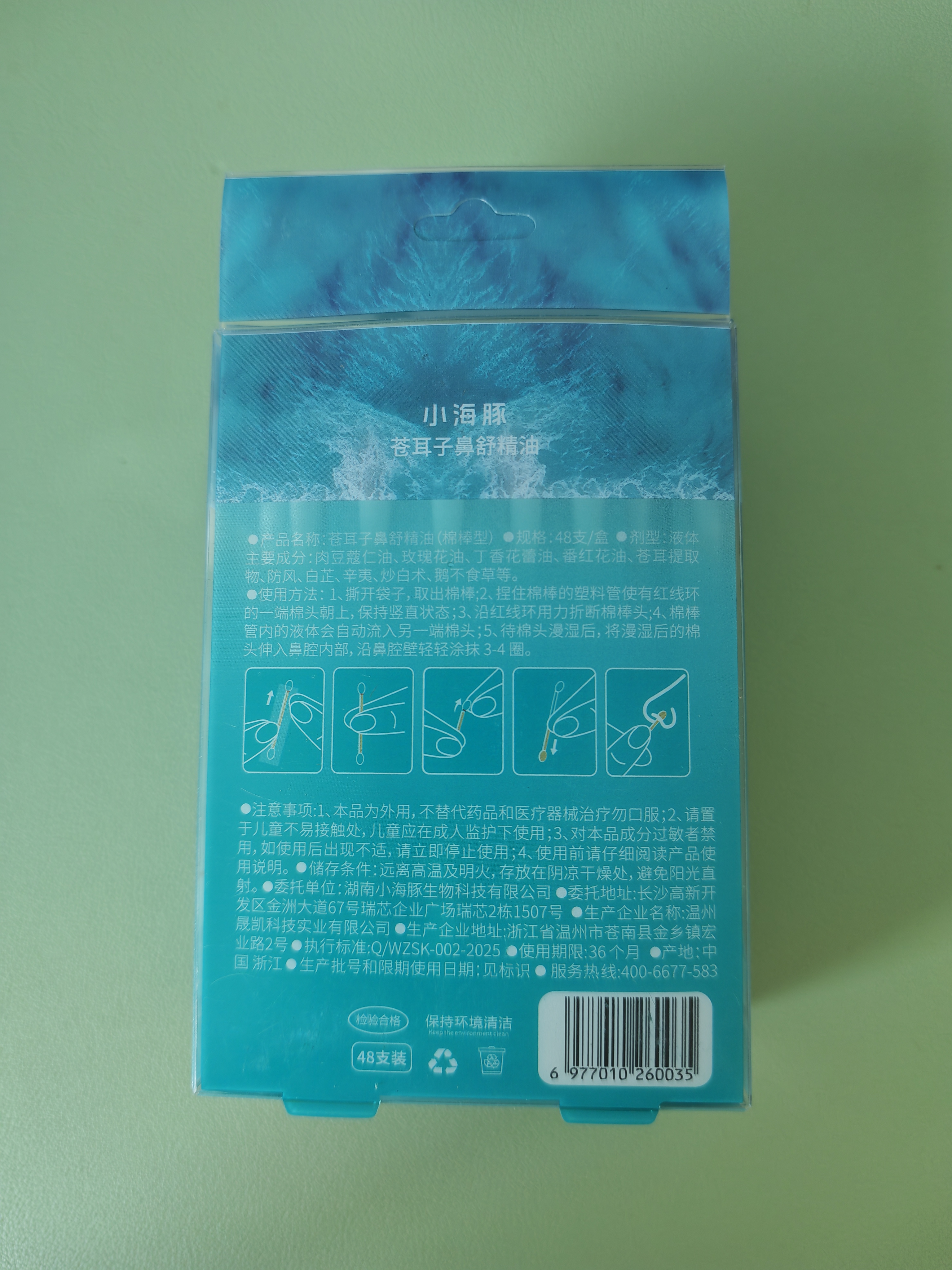 小海豚苍耳子鼻舒油棉棒 鼻子不通气 痒干塞涂抹精油棉签48支/盒  实拍图