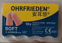 安耳悠 德国进口耳塞防噪音睡觉睡眠专用男女降噪隔音睡眠耳塞 soft5副 实拍图
