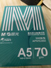 晨光（M&G）绿晨光A5打印纸 70g500张/包 10包/箱 双面复印纸 电子发票打印纸 A5小尺寸 实拍图