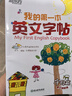 我的第一本英文字帖字母篇 意大利斜体   小学英语单词天天练  实拍图