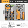 希孟家用工具箱套装家庭五金维修螺丝刀老虎钳子改锥扳手电工工具全套 实拍图