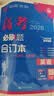 2026高考必刷题 地理合订本 （通用版） 高考总复习 高三复习资料 理想树图书 开学季 实拍图