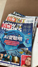 1-6月现货 万物杂志2026年/2025年订阅 8-15岁青少年科学科普 3D图解知识 中小学生课外科普百科通识知识 How it works 中文版期刊单月/半年/全年少儿阅读杂志铺非英文版 【现 实拍图