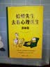 蛤蟆先生去看心理医生：漫画版（千万家庭信赖的心理知识漫画，拯救你的自卑、焦虑、不开心） 实拍图