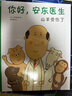 幼儿心理安抚绘本（套装4册）【3-6岁】 爸爸妈妈，这就是我自己喜欢的！ 爸爸妈妈为什么总管我？ 阿斯特丽德·戴斯博尔德等著 实拍图