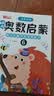 全套6册 幼儿数学逻辑思维训练书幼儿奥数启蒙幼儿园数学启蒙中班练习册儿童早教书小班大班学前班练习题蒙氏绘本书籍幼小衔接一日一练 【6本全套】幼儿奥数启蒙思维训练 实拍图