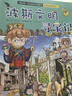 世界文明寻宝记(套装共10册)·环球寻宝记系列历史知识漫画书儿童科普百科漫画书正版6-14岁 少年儿童科普大百科寒假暑假作业课外读物自主阅读一升二暑假衔接小升初暑假衔接 儿童年货节送礼 实拍图