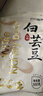 万谷食美 大白芸豆 1斤 大白芸豆杂粮 白腰豆 菜豆 饭豆 实拍图