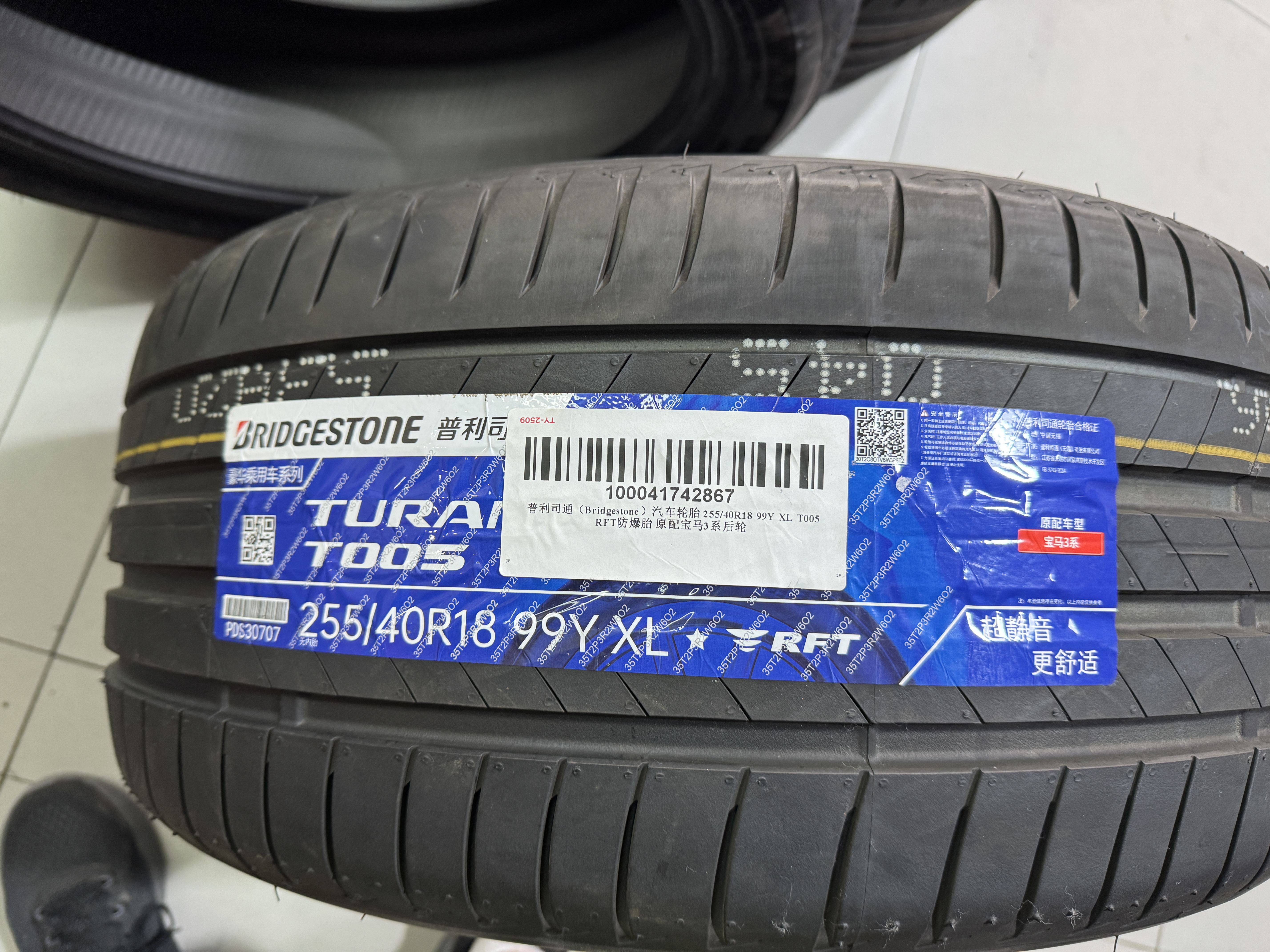 普利司通（Bridgestone）汽车轮胎 255/40R18 99Y XL T005 RFT防爆胎 原配宝马3系后轮 实拍图