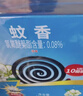 绿叶蚊香10盘*3盒家用驱蚊防蚊子盘香基孔肯雅热 实拍图
