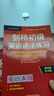 剑桥初级英语语法+练习套装 赠视频讲解课（剑桥“英语在用”English in Use丛书 第四版中文版 套装共2册） 实拍图