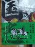 横山光辉 三国志 第7卷  末路之吕布 实拍图