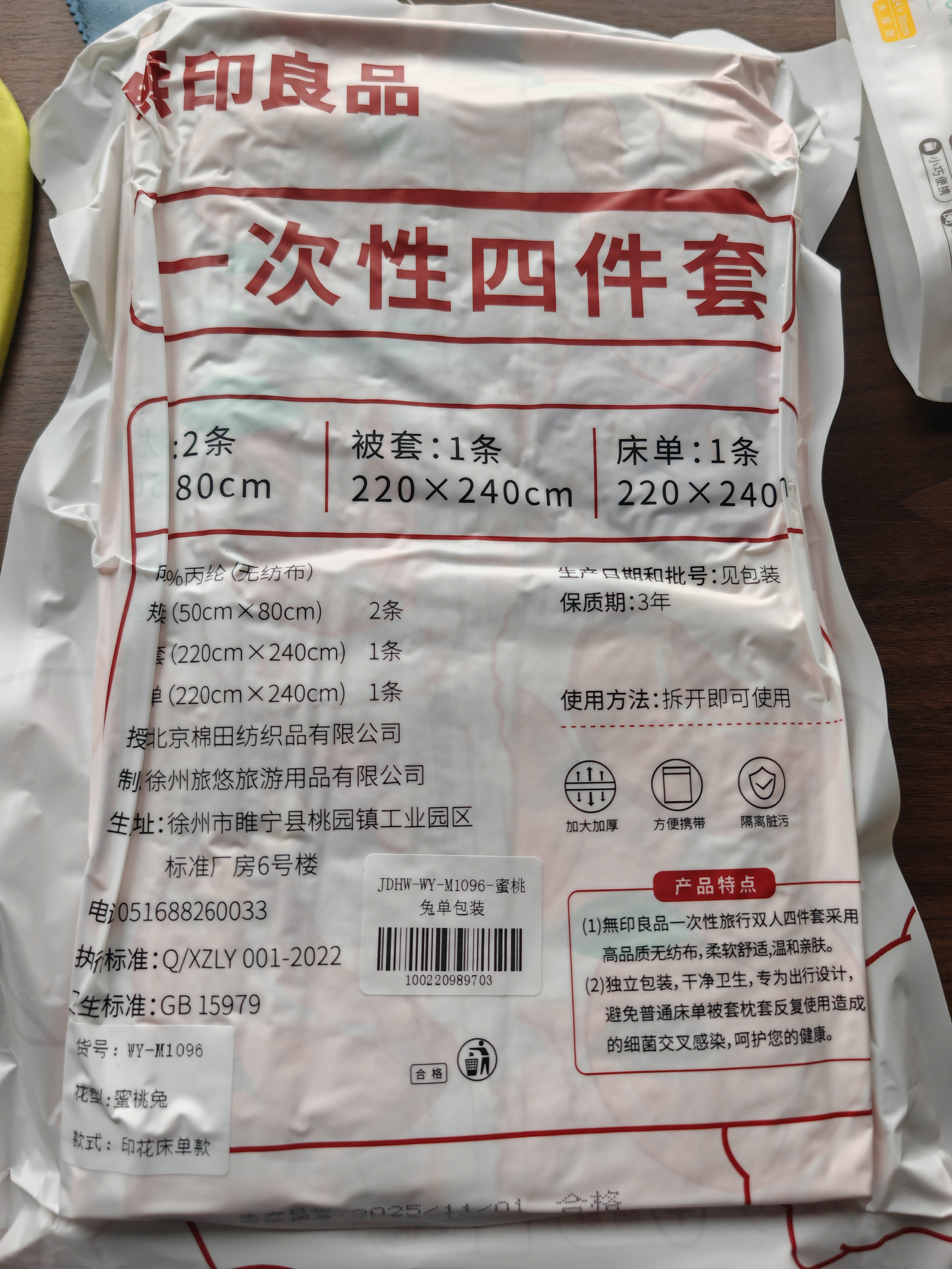 洁丽雅一次性被罩酒店隔脏旅行被套旅游出差床上用品被套（200*230cm） 实拍图
