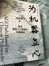 通用人工智能的中国蓝图朱松纯：为人文赋理+为机器立心2册套装 人工智能通识教程 世界知名人工智能专家，北京通用人工智能研究院院长 全面认知科学 管理 书籍 实拍图