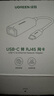 绿联Type-C转千兆网口RJ45网线转接头有线网卡转换器适用苹果MacBook华为笔记本电脑手机以太网扩展坞 实拍图
