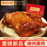 德州扒鸡山东特产货熏香扒鸡熟食鸡肉整鸡500g 实拍图