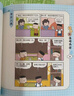米小圈漫画成语(新版）【鸡飞蛋打+狐假虎威+画蛇添足+马不停蹄+漫画成语游戏】(套装共5册） 一升二衔接 小升初衔接  实拍图