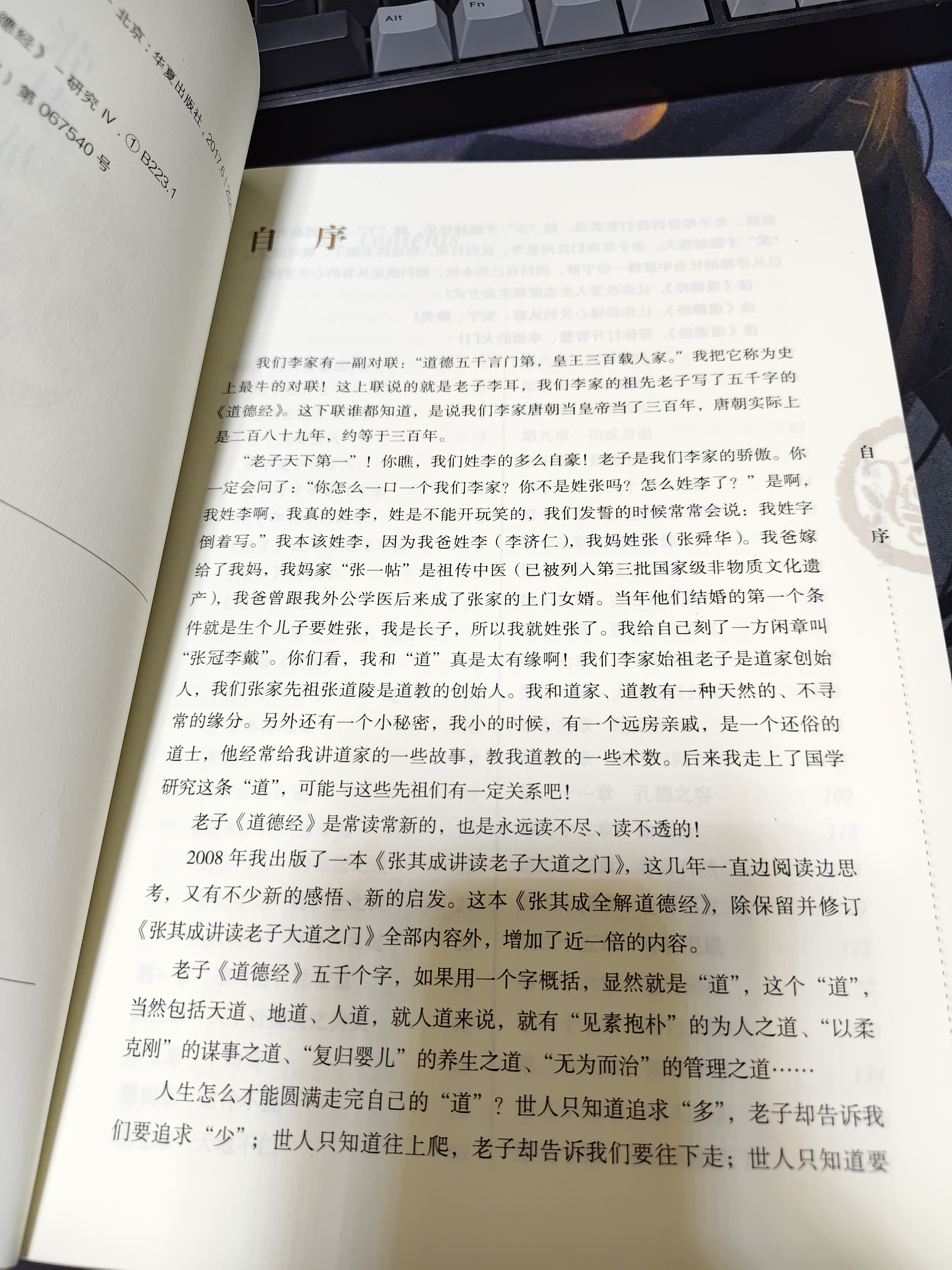 张其成全解道德经 实拍图