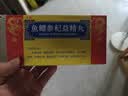 [立效]鱼鳔参杞益精丸 9g*10丸 1盒装 实拍图
