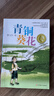 【曹文轩文集任选】青铜葵花 曹文轩纯美小说系列 儿童文学 老师推荐小学生三四五六年级课外阅读必读书籍 草房子细米根鸟单行街山羊不吃天堂草天黑了红瓦黑瓦野风车狗牙雨马戏团我们的麦场主蜻蜓眼樱桃小庄石榴船 实拍图