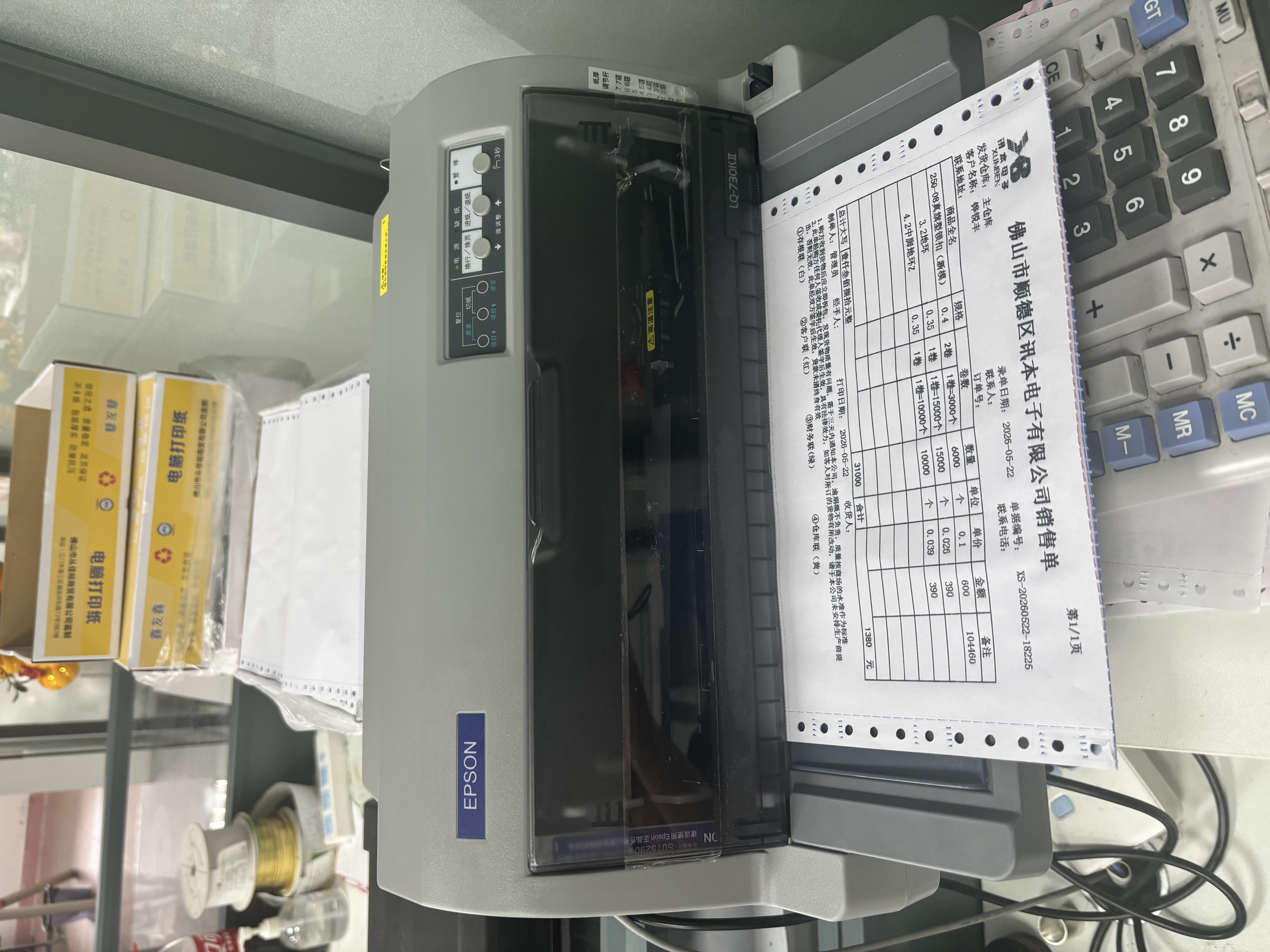 爱普生（EPSON）全新LQ-630K635K730Kll735Kll三联发票出库销售单票据针式打印机 爱普生LQ-730KII(1-6联)高速旗舰 官方标配 实拍图