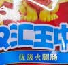 双汇王中王火腿肠香肠 30g*9支 休闲零食 即食火腿肠 露营 出游 烧烤 实拍图