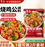 蜀香 烧鸡公调料150g*2袋 火锅鸡重庆鸡公煲调料干锅鸡芋儿鸡商用 实拍图