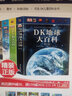 可选 DK儿童百科全书 军事历史博物大百科万物机械科学运转的秘密地球宇宙人体自然探险科学生物儿童书 DK生物+科学发现+古文明+地球大百科 实拍图