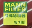 曼牌滤清器（MANNFILTER）机油滤清器机油滤芯W7012/W7151英朗凯越科鲁兹赛欧乐驰乐骋五菱 实拍图