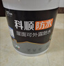 科顺（CKS）K11柔韧型防水涂料室内毛坯房厨房卫生间地面柔刚通用材料15kg 实拍图