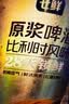 七鲜 比利时风味原浆啤酒1L 实拍图